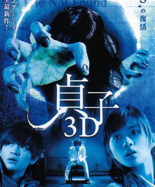 Sadako 3D