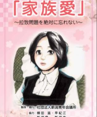 Megumi Yokota