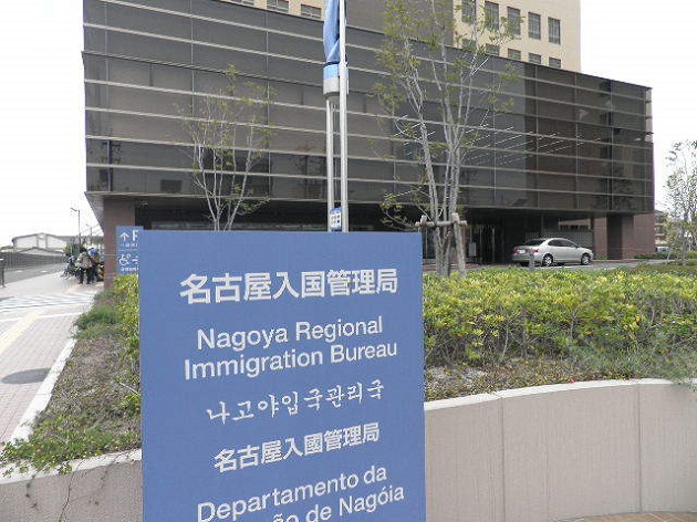 30 Extranjeros Entre Ellos Tres Peruanos Inician Huelga De Hambre En Inmigracion De Nagoya International Press Noticias De Japon En Espanol