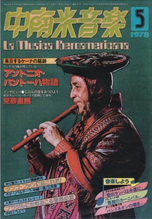El flayer de un show de música iberoamericana en 1978. El maestro Pantoja fue la imagen.
