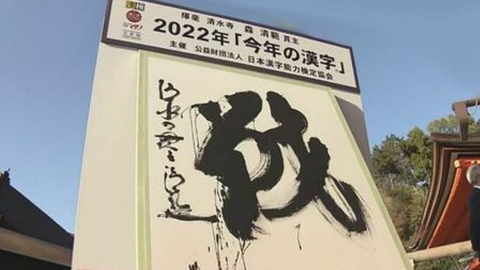Kanji del Año