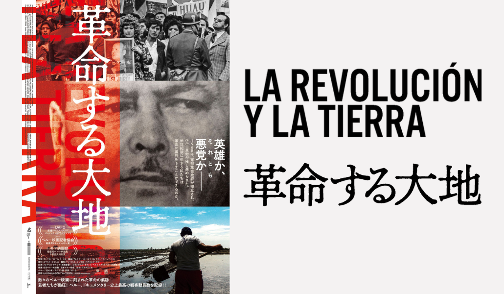 Buenawayka Presenta En Japón El Documental Peruano La Revolución Y La Tierra International 2052