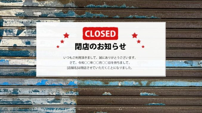Cierre de un negocio en Japón, reflejo del aumento de las quiebras empresariales. (imagen referencial)