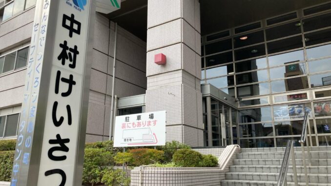 Comisaría de Nakamura, Nagoya
