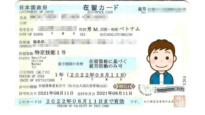 Ejemplo de tarjeta de residencia japonesa (Zairyū Card) con el estatus de “Habilidades Específicas”.