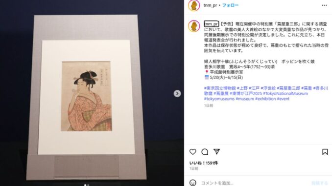 El Museo Nacional de Tokio presenta La joven soplando un poppin de Utamaro, una obra perdida por 44 años (Instagram Museo Nacional de Tokio)