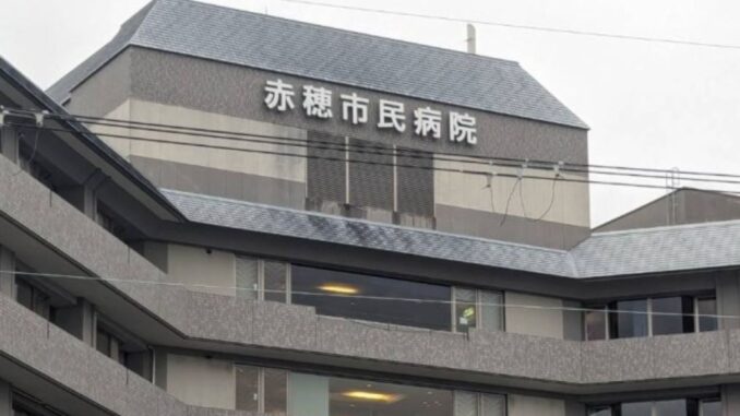 Hospital Municipal de Ako, Hyogo
