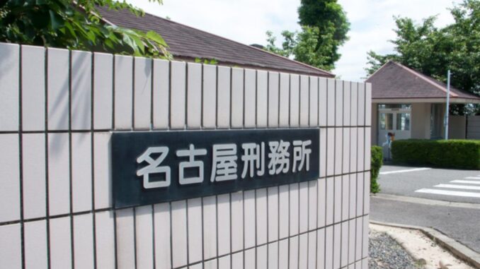 Prisión de Nagoya