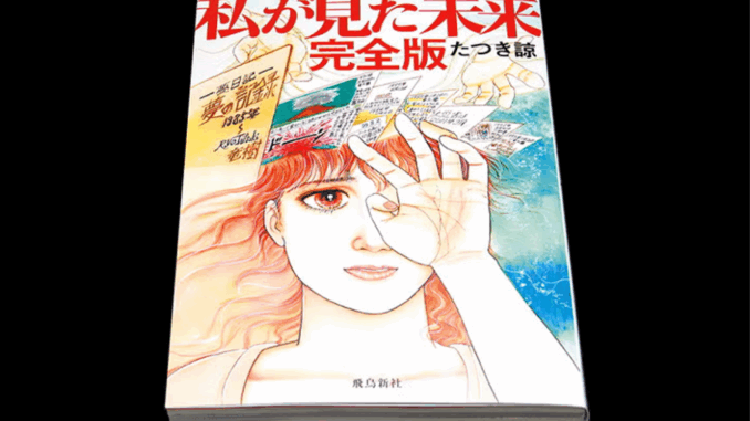 Watashi ga Mita Mirai (El futuro que vi)